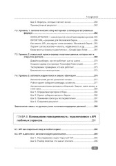 Excel, Python и API. Автоматизация данных и управление офисом, домом, финансами... + виртуальный диск с готовыми скриптами и примерами - Фото 9