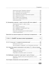 Excel, Python и API. Автоматизация данных и управление офисом, домом, финансами... + виртуальный диск с готовыми скриптами и примерами - Фото 11