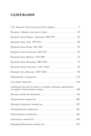 Древняя русская история до монгольского ига. Том 1-2. Комплект из 2 книг