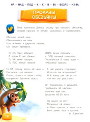 Изучаем пространство и время. Развивающее пособие 5-8 лет - Фото 4