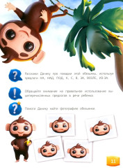 Изучаем пространство и время. Развивающее пособие 5-8 лет - Фото 5