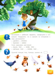 Изучаем пространство и время. Развивающее пособие 5-8 лет - Фото 7