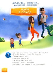Изучаем пространство и время. Развивающее пособие 5-8 лет - Фото 8