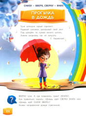 Изучаем пространство и время. Развивающее пособие 5-8 лет - Фото 9