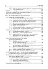 Биология. Том 2 - Фото 2