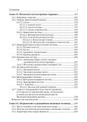 Биология. Том 2 - Фото 3