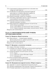 Биология. Том 2 - Фото 4