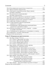 Биология. Том 2 - Фото 5