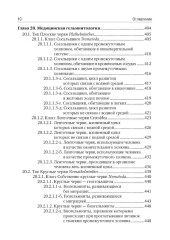 Биология. Том 2 - Фото 6