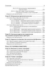 Биология. Том 2 - Фото 7