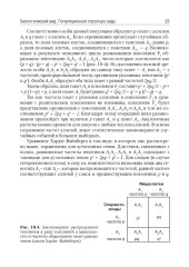 Биология. Том 2 - Фото 12