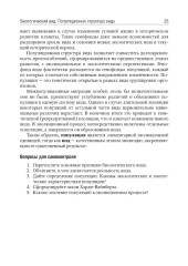 Биология. Том 2 - Фото 14