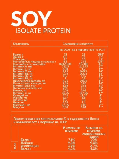 Соевый протеин Soy «Шоколад»