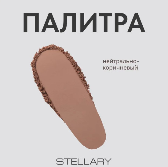 Сухой контуринг Soft Lines, тон 01 нейтрально-коричневый
