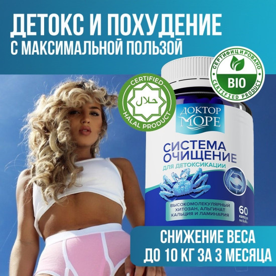 Набор витаминов для нее «Красота и детокс»