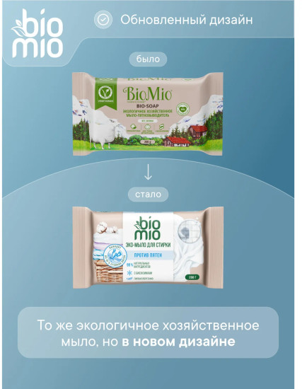 Мыло-пятновыводитель хозяйственное экологичное