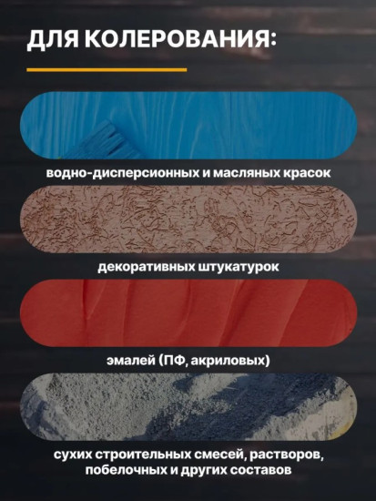 Паста колеровочная универсальная, цвет 26 Апельсин