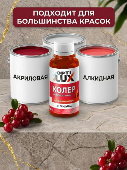 Паста колеровочная универсальная, цвет 39 Брусника