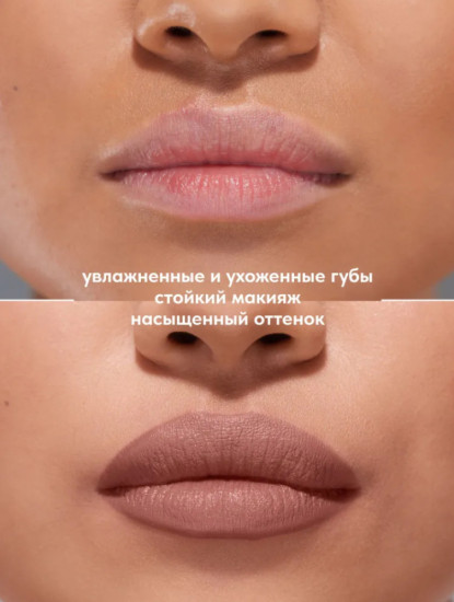 Помада для губ устойчивая, тон 08 Rich nude