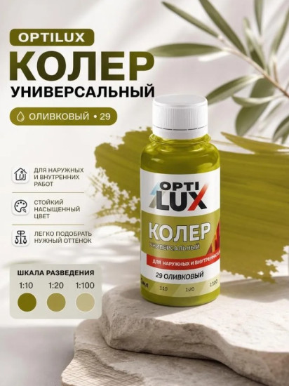 Паста колеровочная универсальная, цвет 29 Оливковый