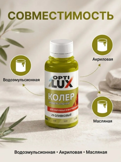 Паста колеровочная универсальная, цвет 29 Оливковый