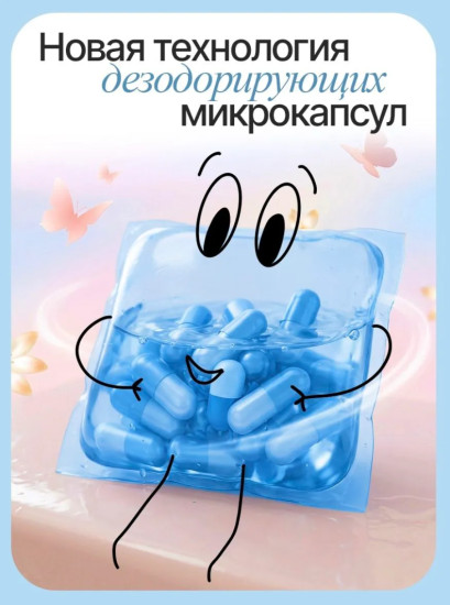 Капсулы для стирки 3в1 с кондиционером