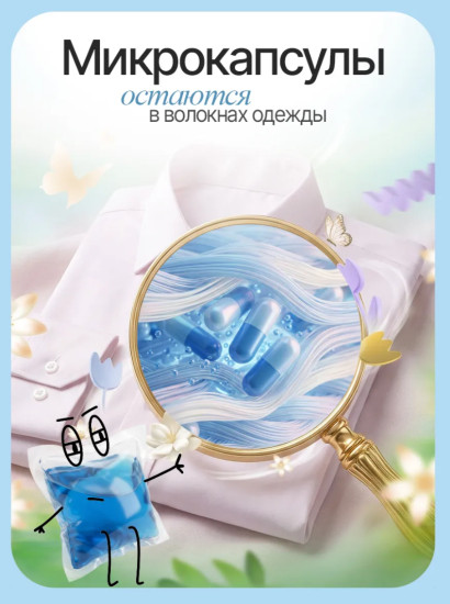 Капсулы для стирки 3в1 с кондиционером