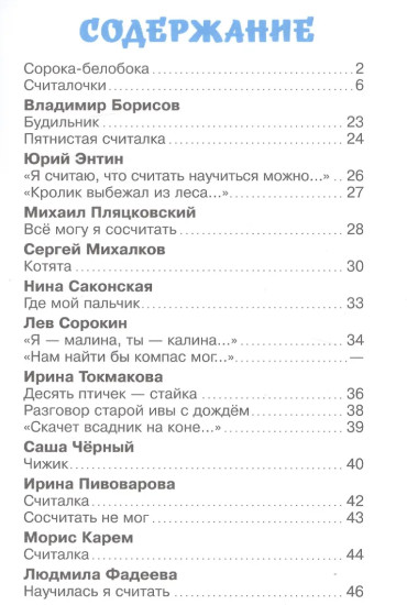 Считалочки