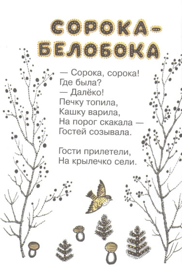 Считалочки