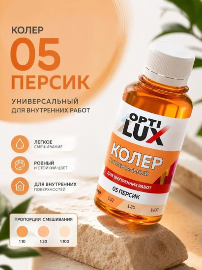 Паста колеровочная универсальная, цвет 05 Персик