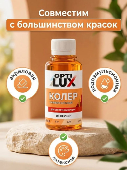 Паста колеровочная универсальная, цвет 05 Персик