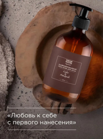 Парфюмированный гель для душа «Cedar & Patchouli»