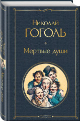 Дубровский. Мёртвые души. Статьи критиков о русской литературе. Комплект из 3 книг - Фото 5
