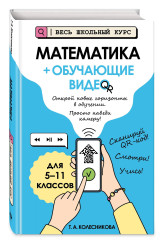 Математика + обучающие видео - Фото 4