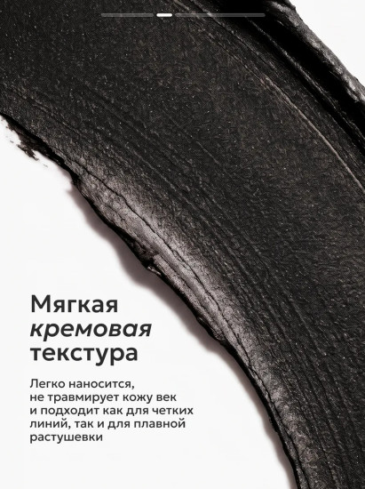 Карандаш для глаз мягкий черный тон 01 MIDNIGHT