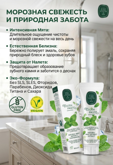 Зубная паста Natural Mint Extract