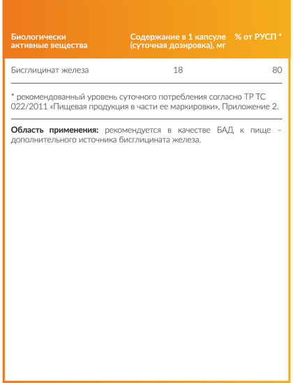 IRON Бисглицинат железа капсулы по 340 мг, 60 шт, дефицит железа, для иммунной системы, легкодоступная форма железа