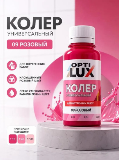 Паста колеровочная универсальная, цвет 09 Розовый
