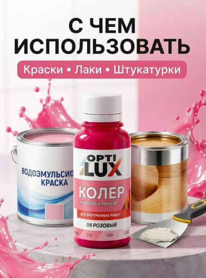 Паста колеровочная универсальная, цвет 09 Розовый