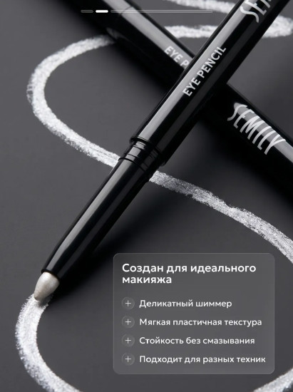 Карандаш для глаз тон 03 SILVER