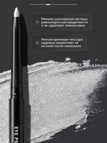 Карандаш для глаз тон 03 SILVER
