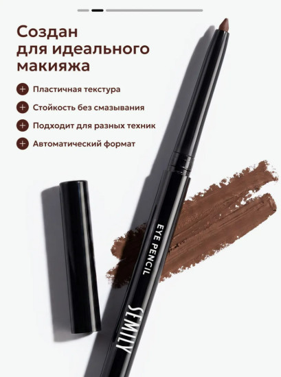 Карандаш для глаз каял коричневый тон 02 SMOKY QUARTZ