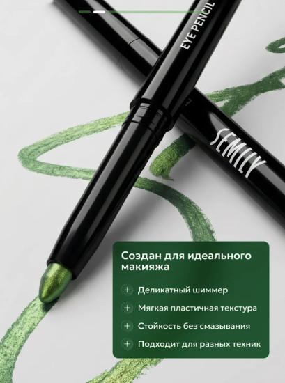 Для глаз карандаш тон 04 mystic green