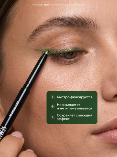 Для глаз карандаш тон 04 mystic green