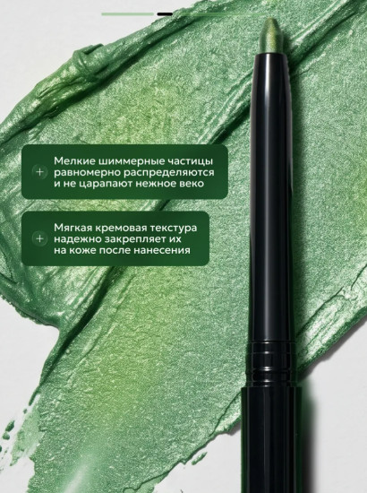 Для глаз карандаш тон 04 mystic green