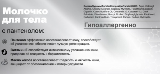 Professional Молочко для тела с пантенолом, 200мл