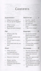 Conversational English in Dialogues (Разговорный английский в диалогах) - Фото 1