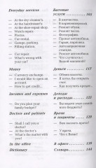 Conversational English in Dialogues (Разговорный английский в диалогах) - Фото 3