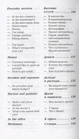 Conversational English in Dialogues (Разговорный английский в диалогах)