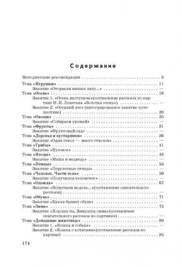 Занятия по развитию речи и ознакомлению с окружающим миром с детьми 5-6 лет